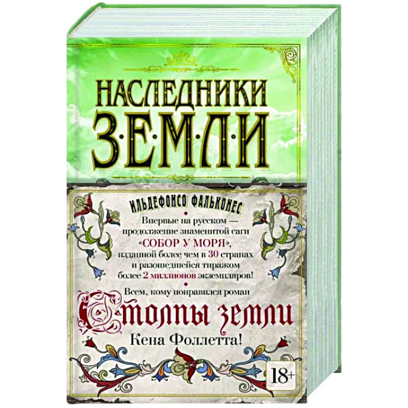 Фото Наследники земли