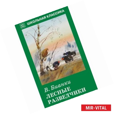 Фото Лесные разведчики