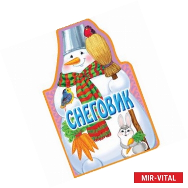 Фото Книжки на брюшке. Снеговик