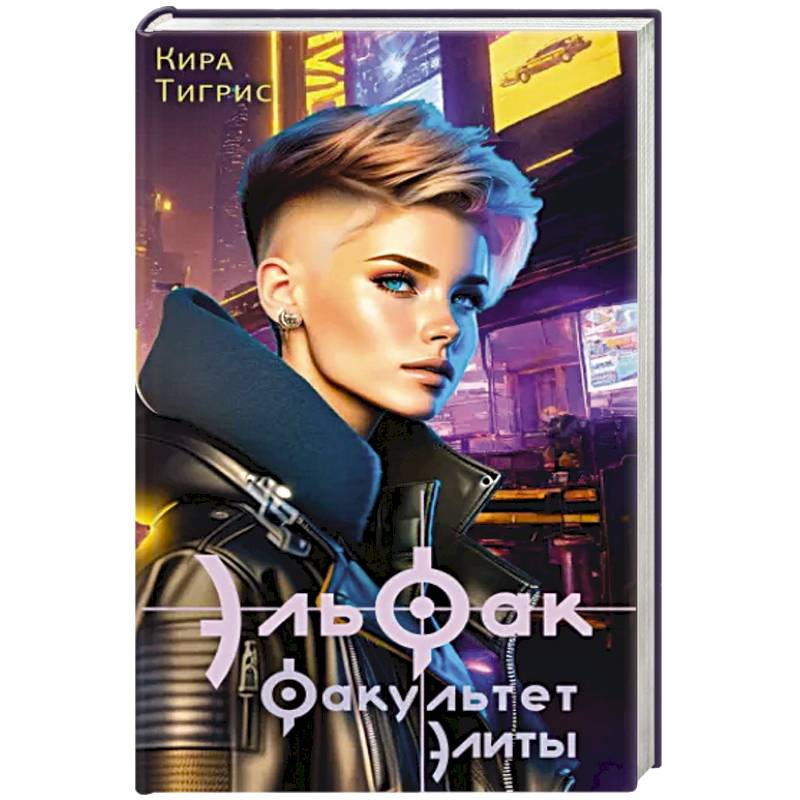 Фото ЭльФак. Факультет элиты