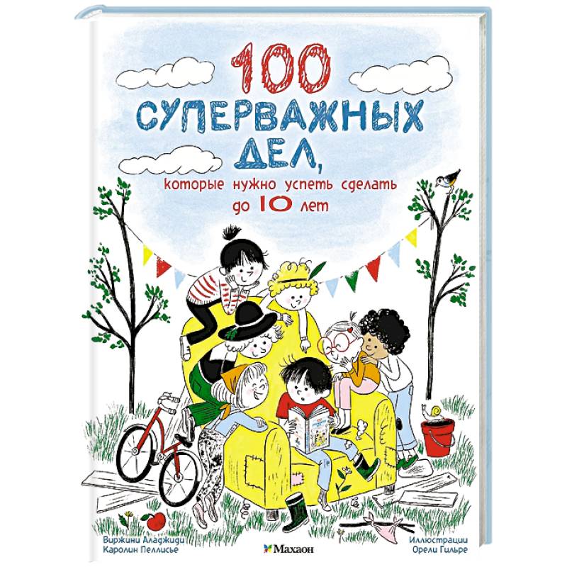 Фото 100 суперважных дел, которые нужно успеть сделать до 10 лет