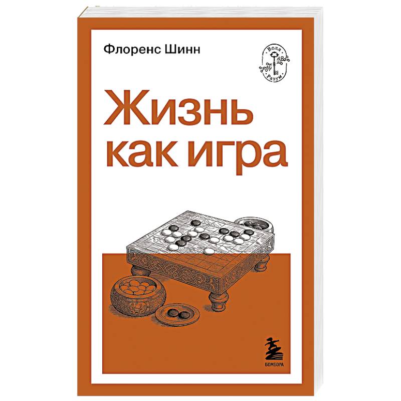 Фото Жизнь как игра