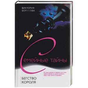 Фото Бегство короля