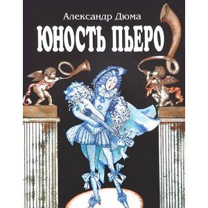 Фото Юность Пьеро