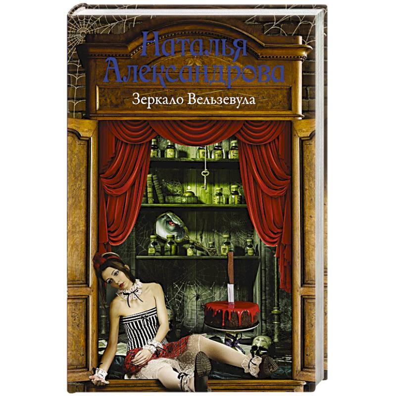 Фото Зеркало Вельзевула