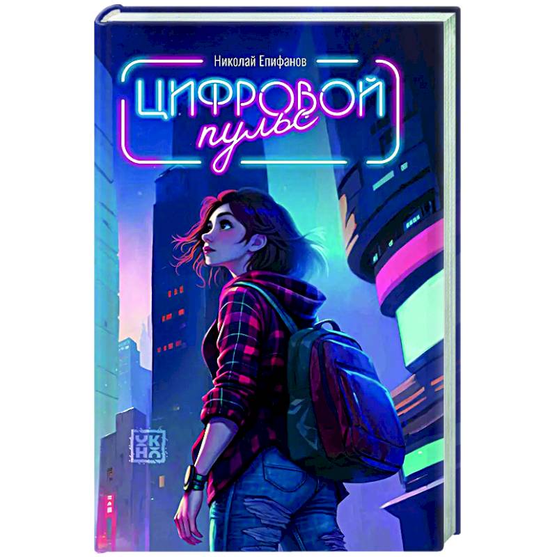 Фото Цифровой пульс