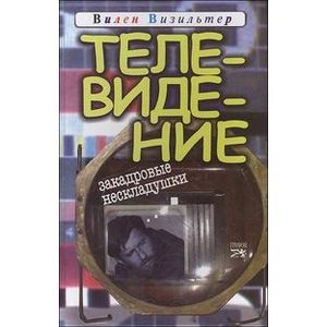 Фото Во власти хаоса. Современники о войнах...