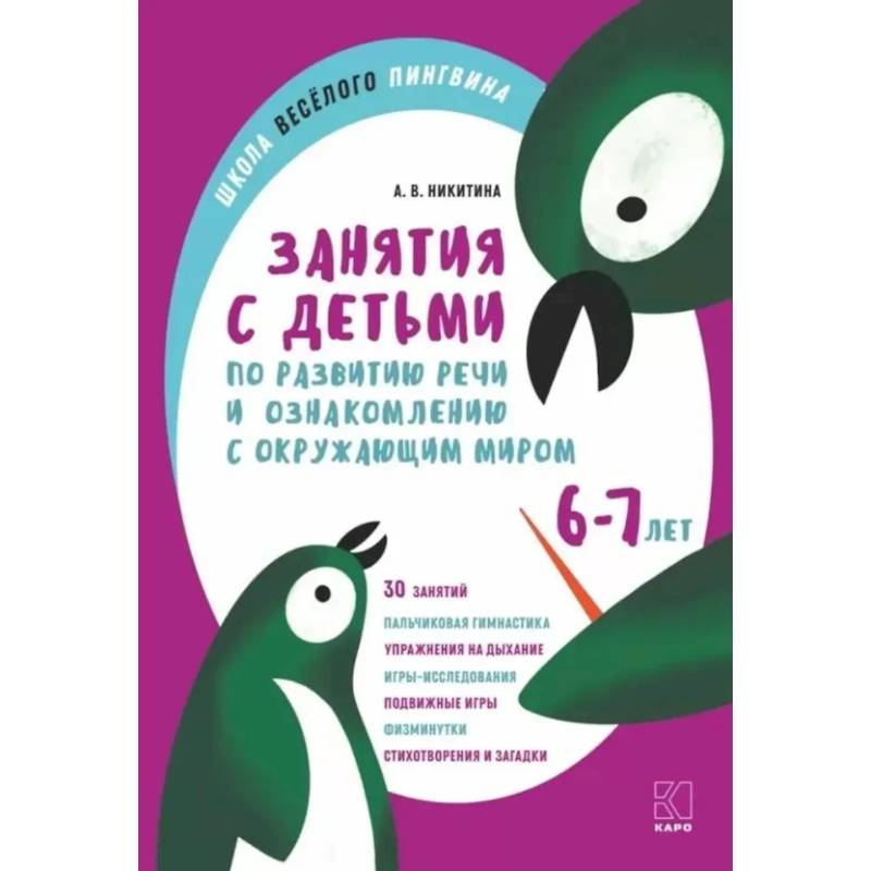 Фото Занятия с детьми 6-7 лет  по развитию речи и ознакомлению с окружающим миром