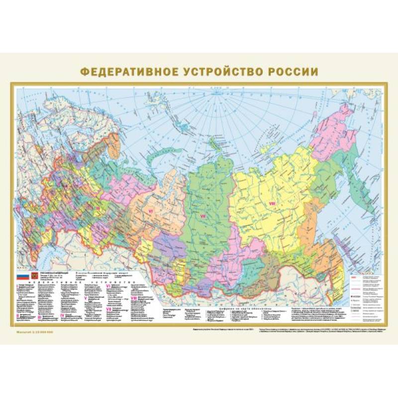 Фото Политическая карта мира. Федеративное устройство России (в новых границах) А2