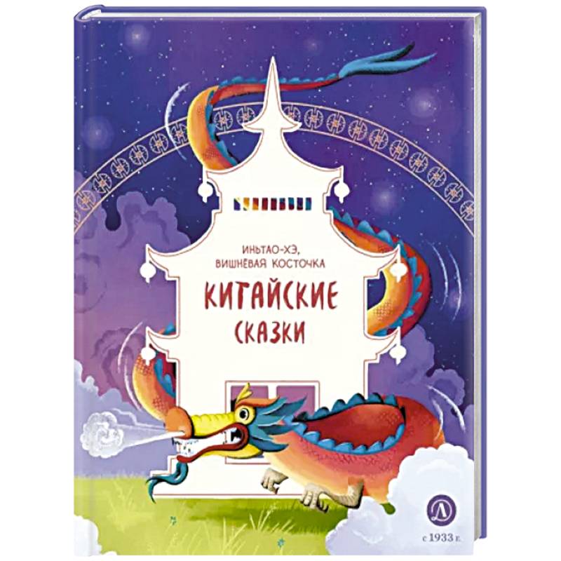 Фото Китайские сказки. Иньтао-Хэ, вишневая косточка