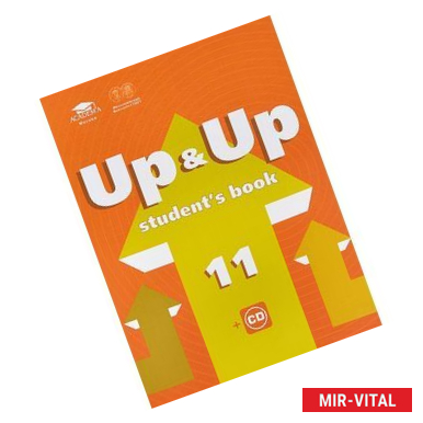 Фото Up & Up 11: Student's Book / Английский язык. 11 класс. Учебник (+ CD)