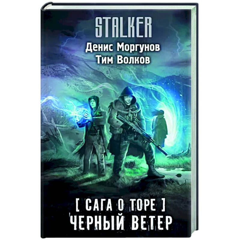 Фото Сага о Торе. Черный ветер