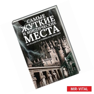 Фото Самые жуткие и мистические места на планете и тайны их жителей