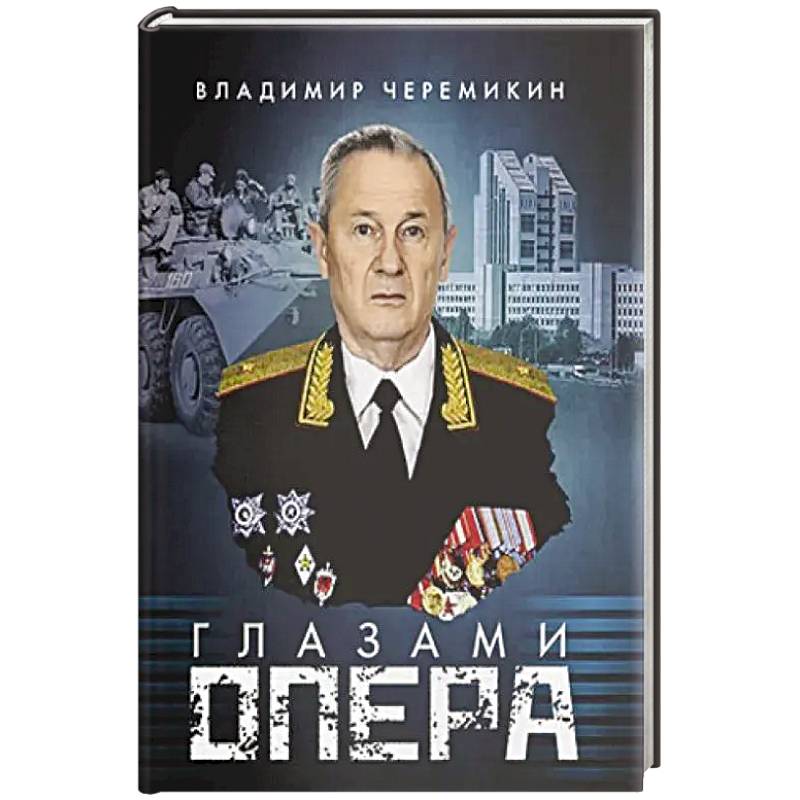 Фото Глазами опера