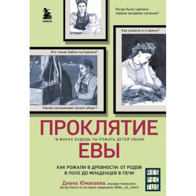 Фото Проклятие Евы. Как рожали в древности: от родов в поле до младенцев в печи