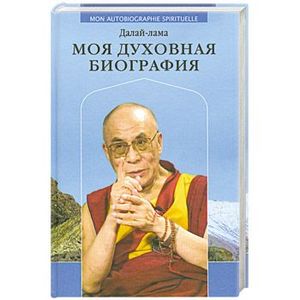Фото Моя духовная биография