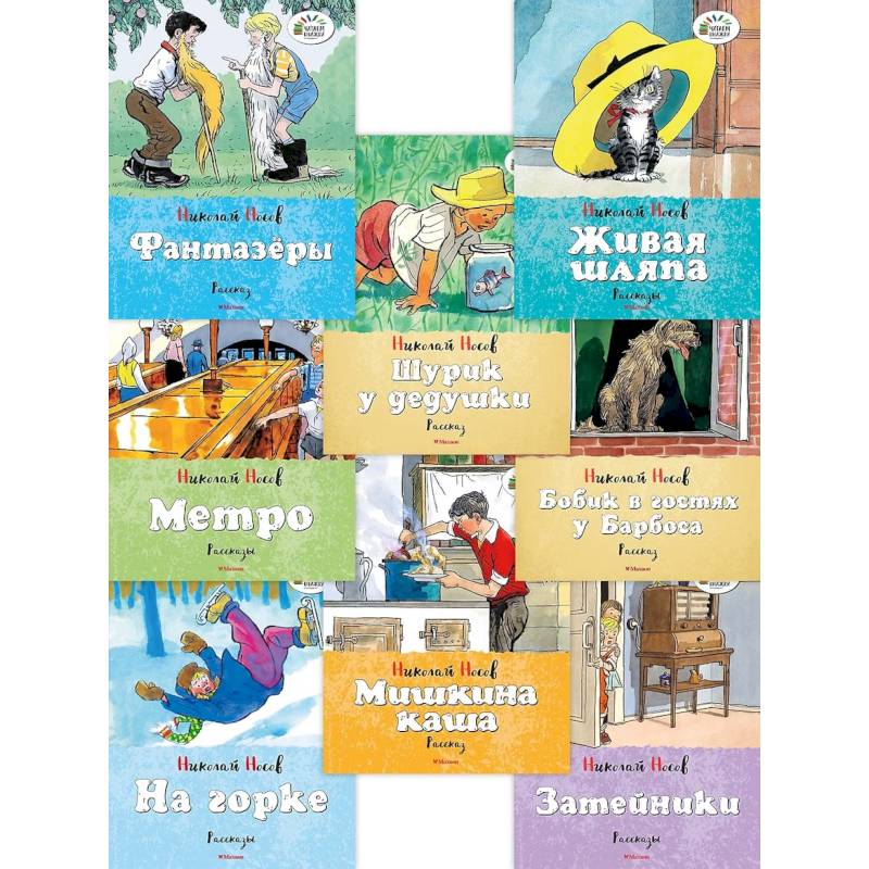 Фото Набор веселых рассказов Николая Носова. 8 книг для детей