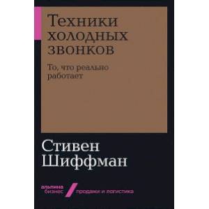 Фото Техники холодных звонков. То, что реально работает