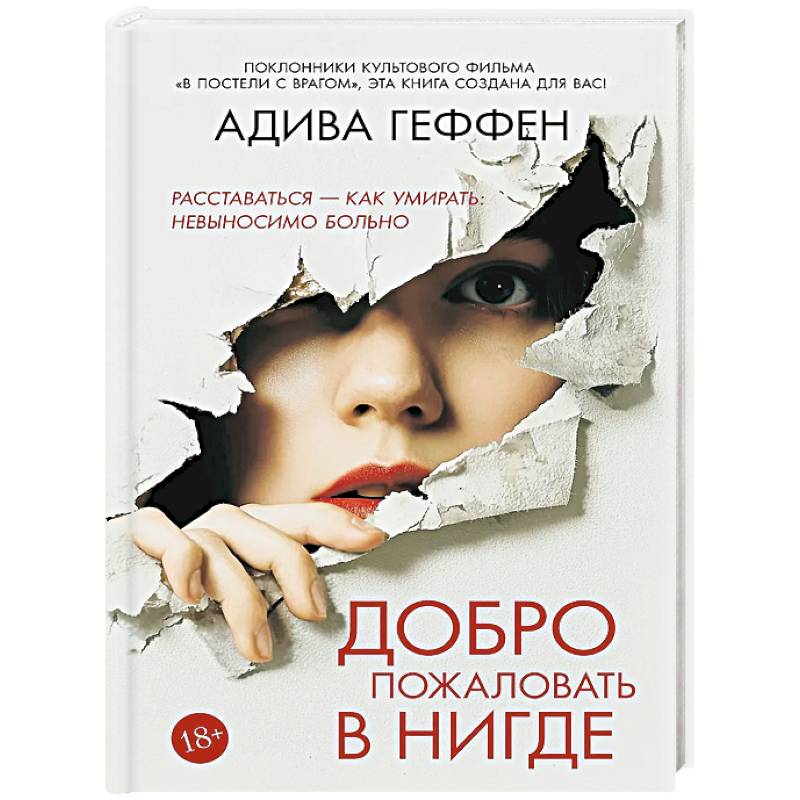 Фото Добро пожаловать в нигде