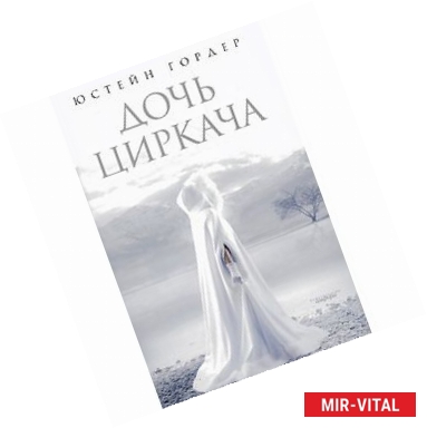 Фото Дочь циркача