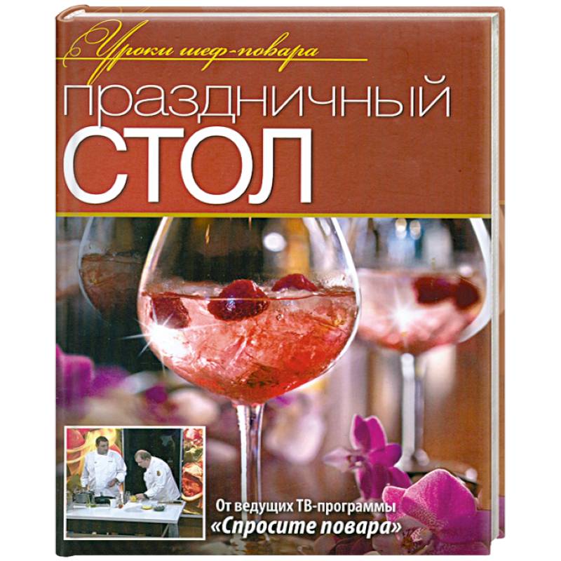 Фото Праздничный стол