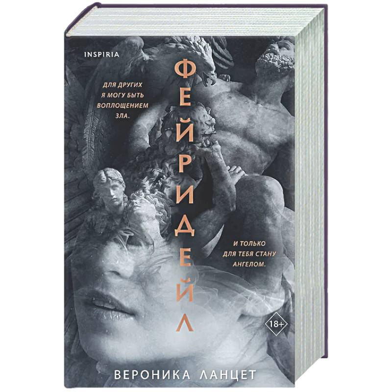 Фото Фейридейл