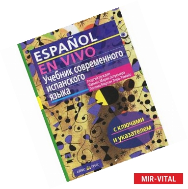 Фото Espanol en vivo / Испанский язык. Учебник