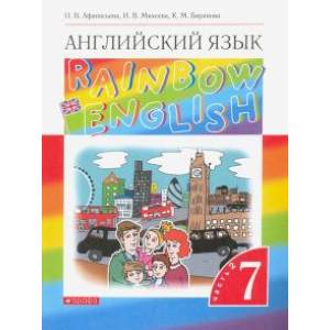 Фото Английский язык. 7 класс. Rainbow English. Учебник. В 2-х частях. Часть 2. Вертикаль. ФГОС