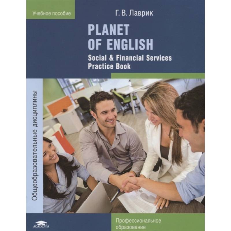 Фото Planet of English. Social & Financial Services Practice Book. Учебное пособие