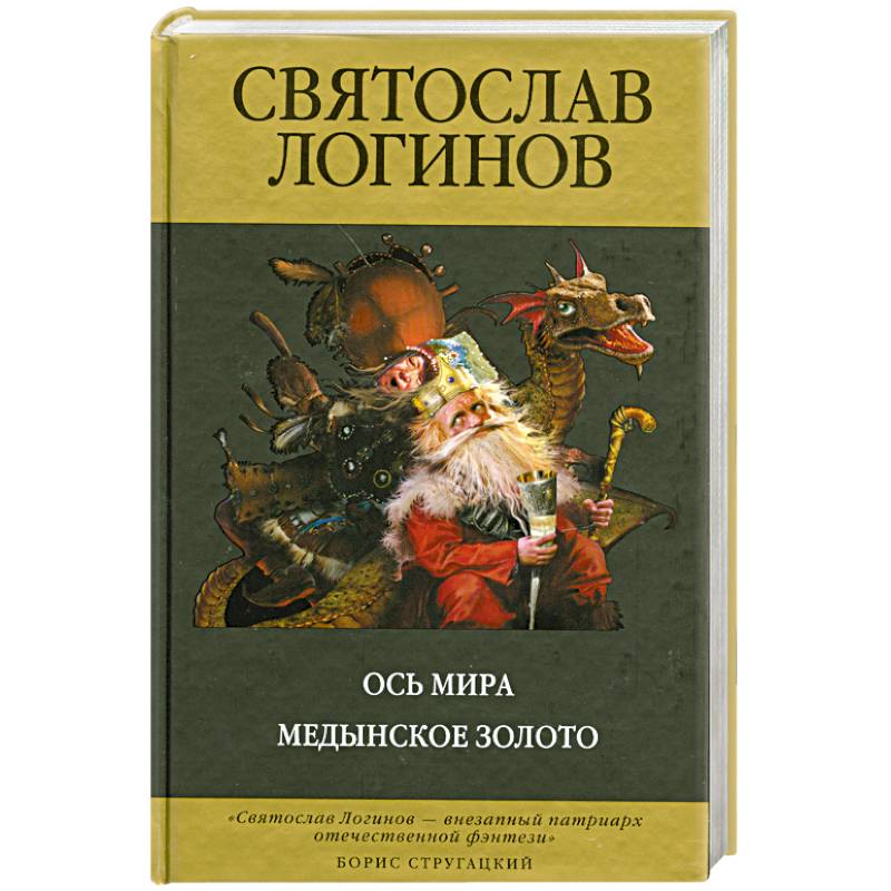 Фото Ось Мира. Медынское золото