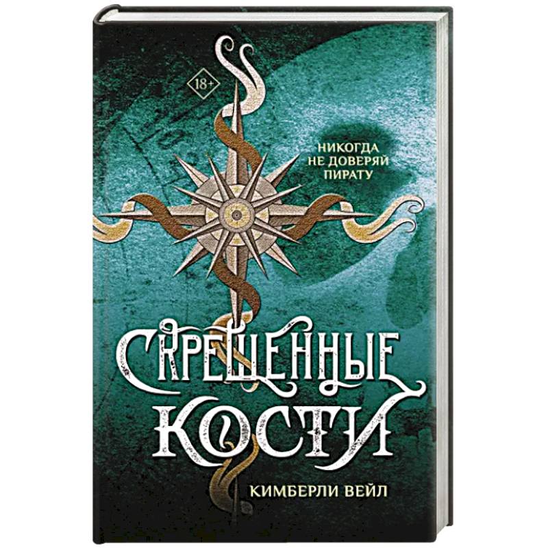 Фото Скрещенные кости