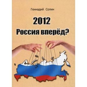 Фото 2012. Россия вперед?