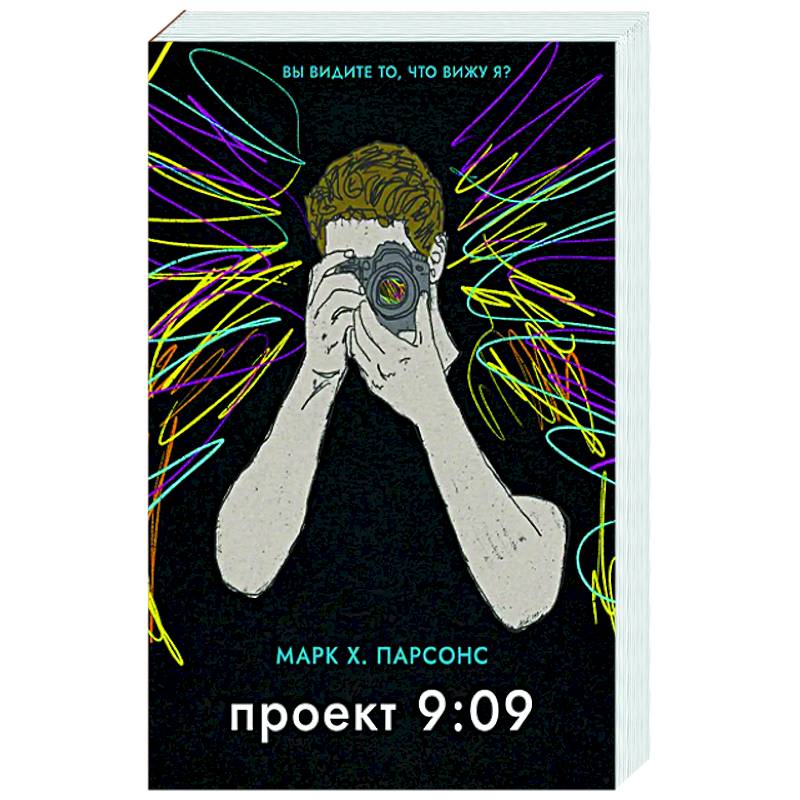 Фото Проект 9:09