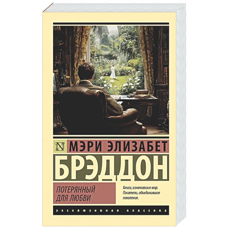 Фото Потерянный для любви