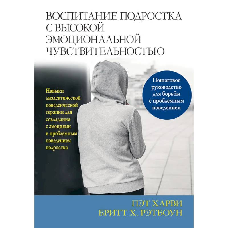 Фото Воспитание подростка с высокой эмоциональной чувствительностью