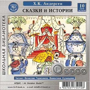 Фото Андерсен Х. К. Сказки и истории (CDmp3)