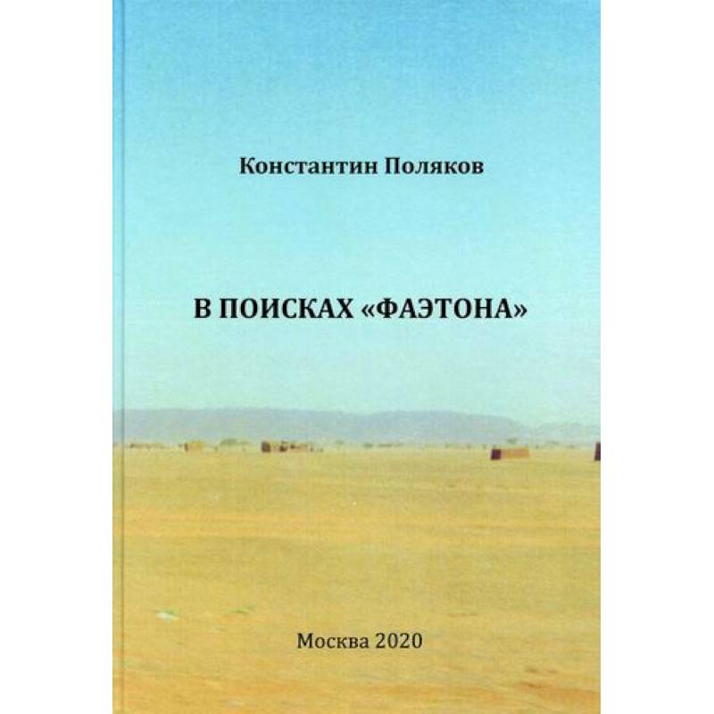 Фото В поисках 'Фаэтона'