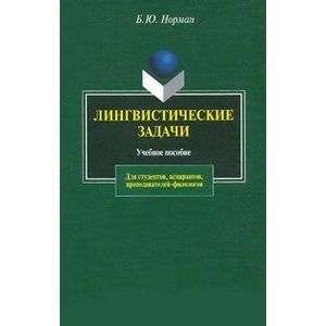 Фото Лингвистические задачи