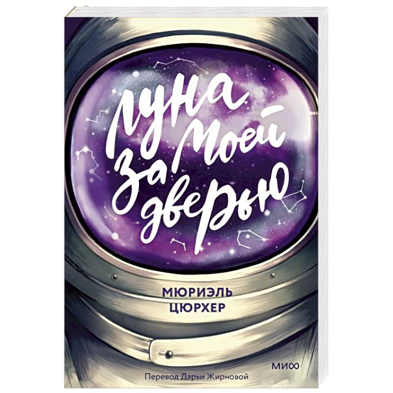 Фото Луна за моей дверью