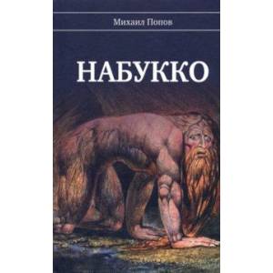 Фото Набукко