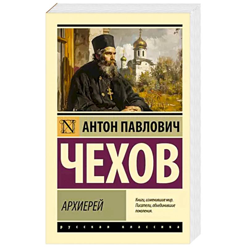 Фото Архиерей
