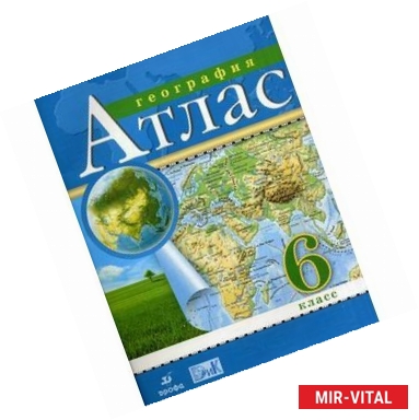 Фото Атлас: География 6 класс ФГОС