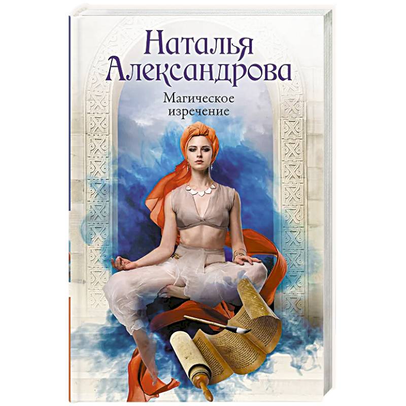 Фото Магическое изречение