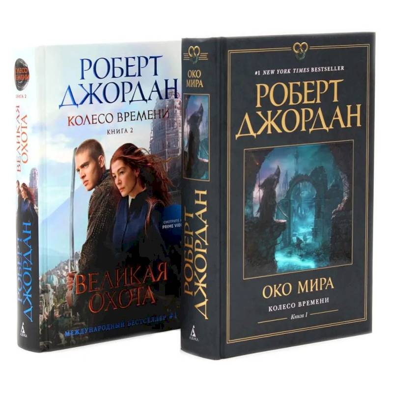 Фото Колесо Времени. Книги 1+2 (комплект из 2-х книг)