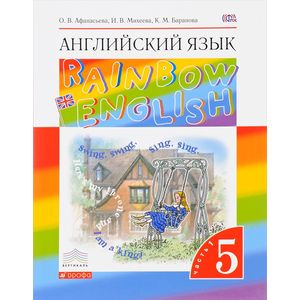 Фото Английский язык. 5 класс. Учебник. в 2 частях. Часть 1