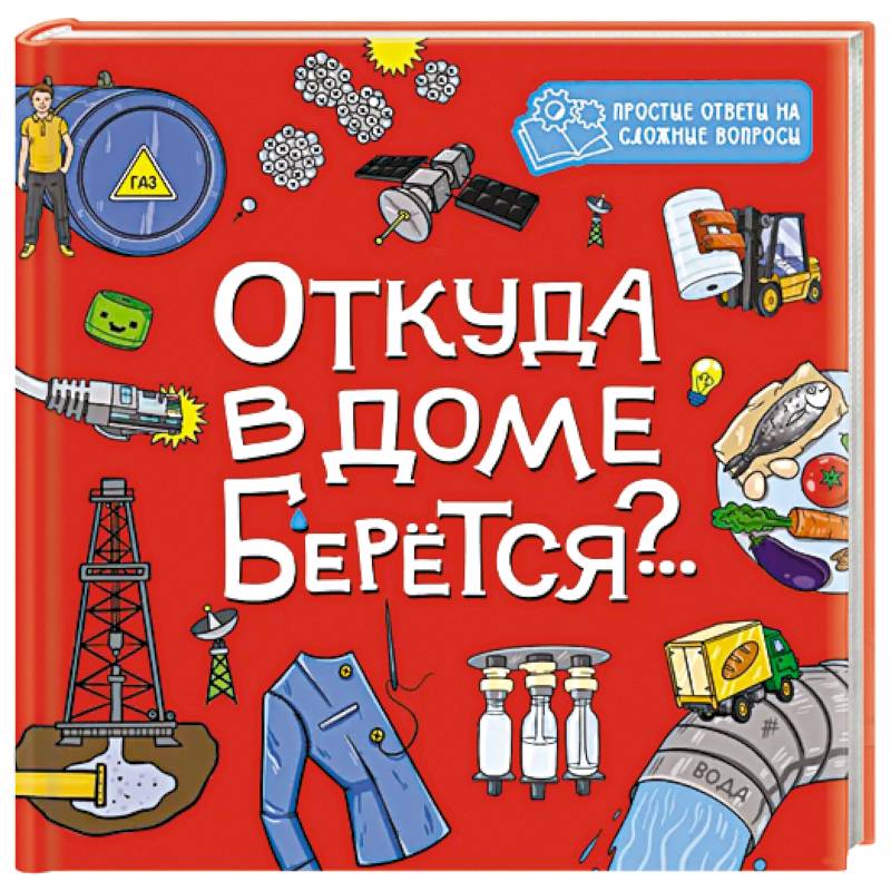 Фото Откуда в доме берется?