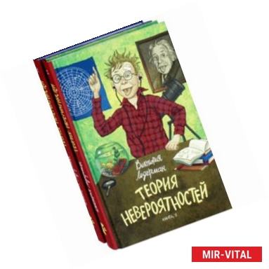 Фото Теория невероятностей. Комплект из 2-х книг