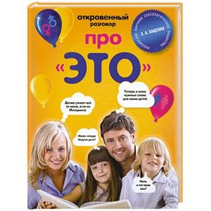 Фото Откровенный разговор про 'это'