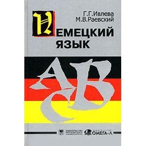 Фото Немецкий язык