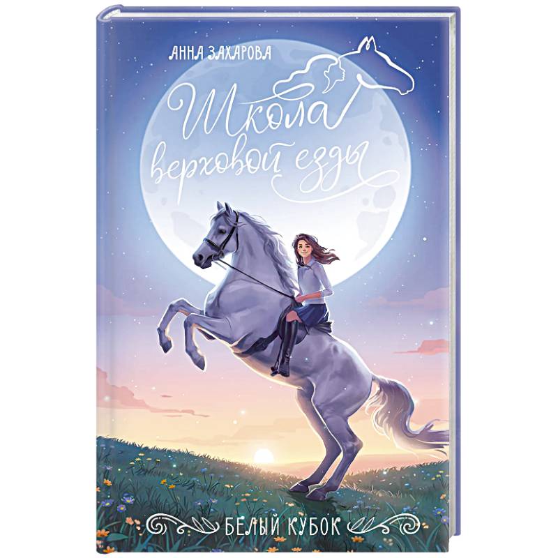 Фото Белый кубок